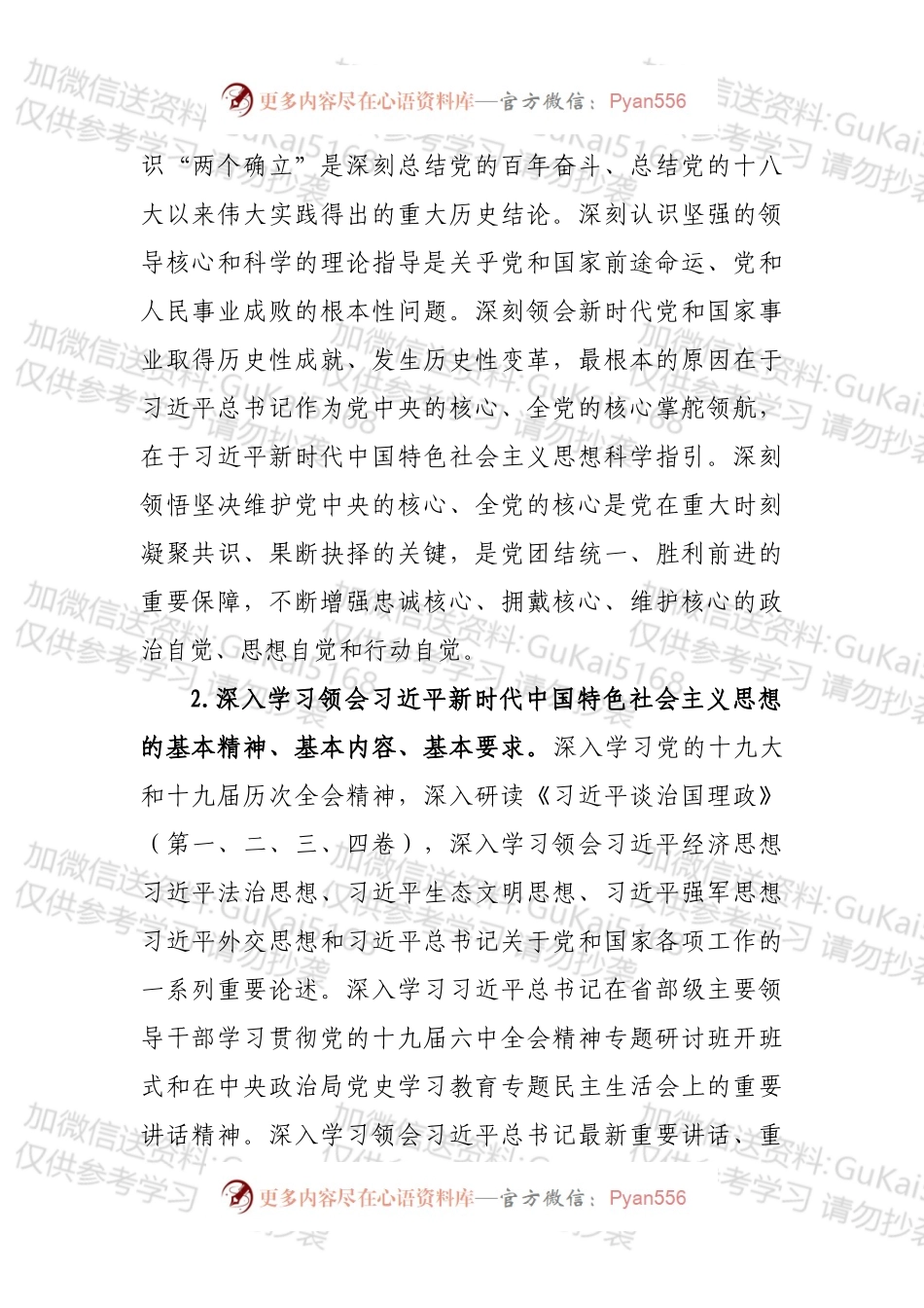 2022年度全市干部理论学习安排意见.docx_第2页