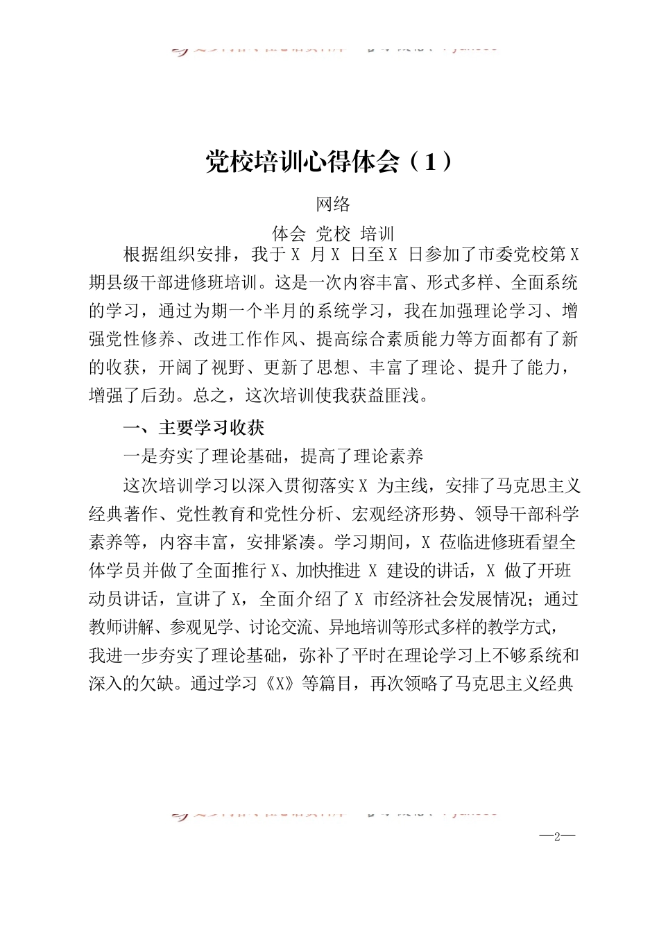 13篇党校培训心得体会.docx_第2页