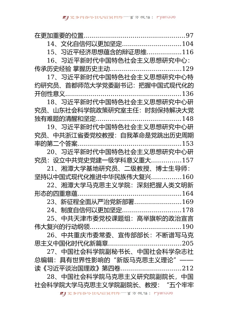 2022年党建理论文章汇编（45篇）.docx_第2页