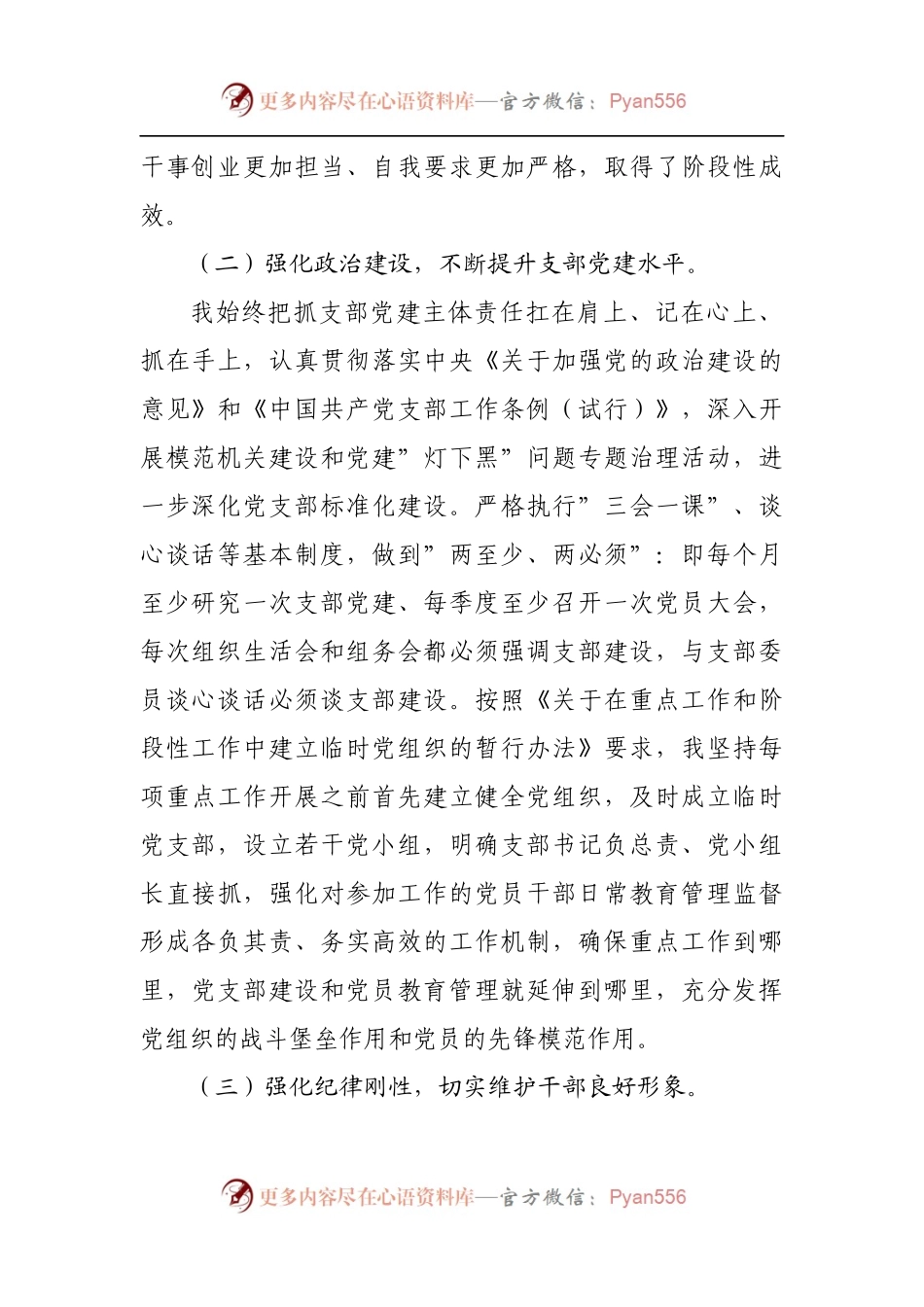 2021年机关党支部书记抓党建工作述职报告.docx_第2页