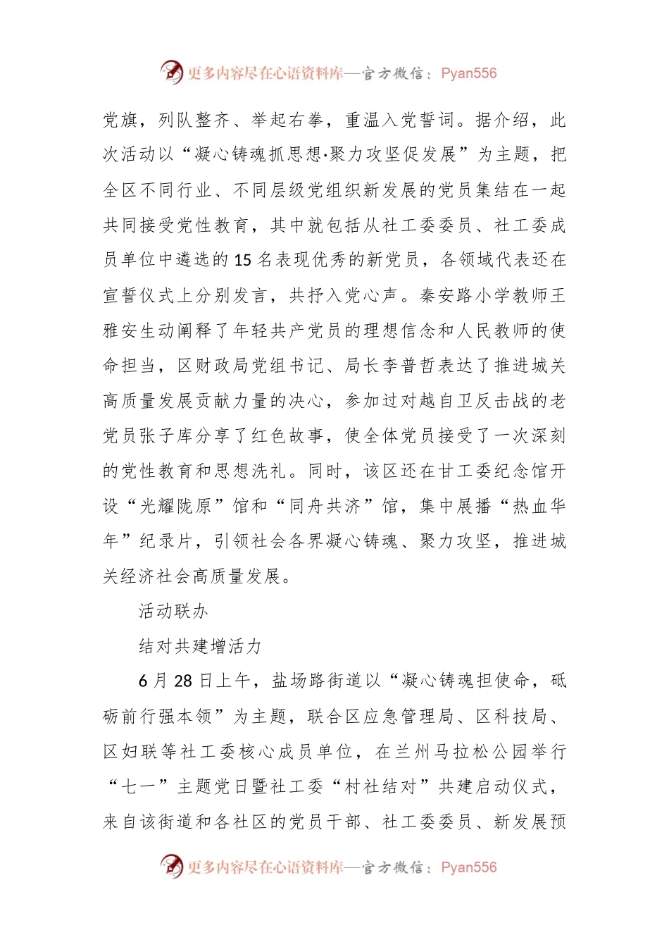 (8篇)庆七一活动简报.docx_第2页