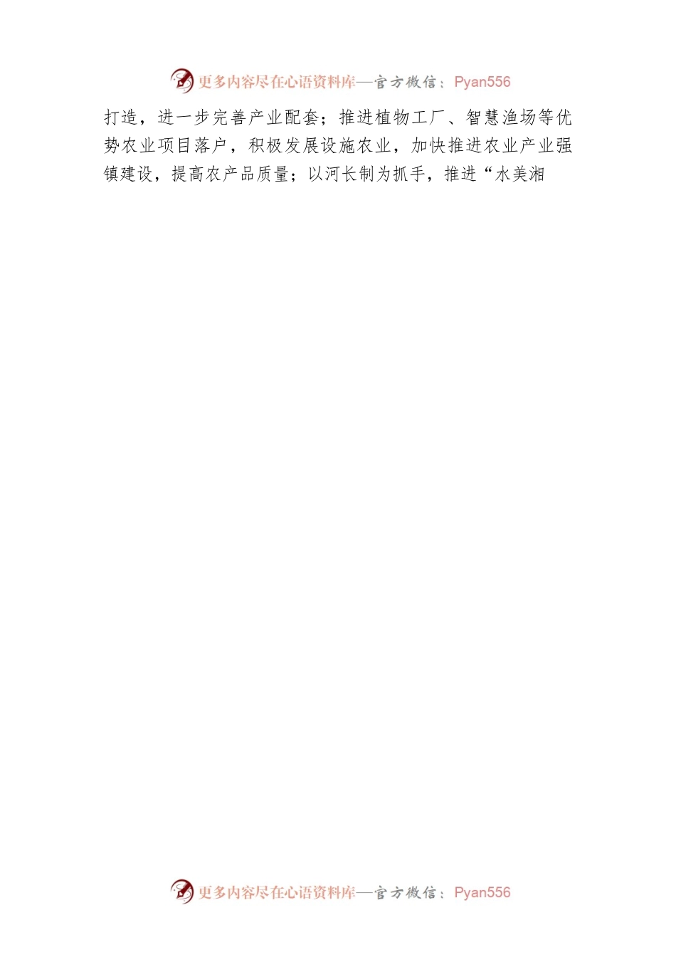 2023年乡村振兴工作计划.docx_第2页