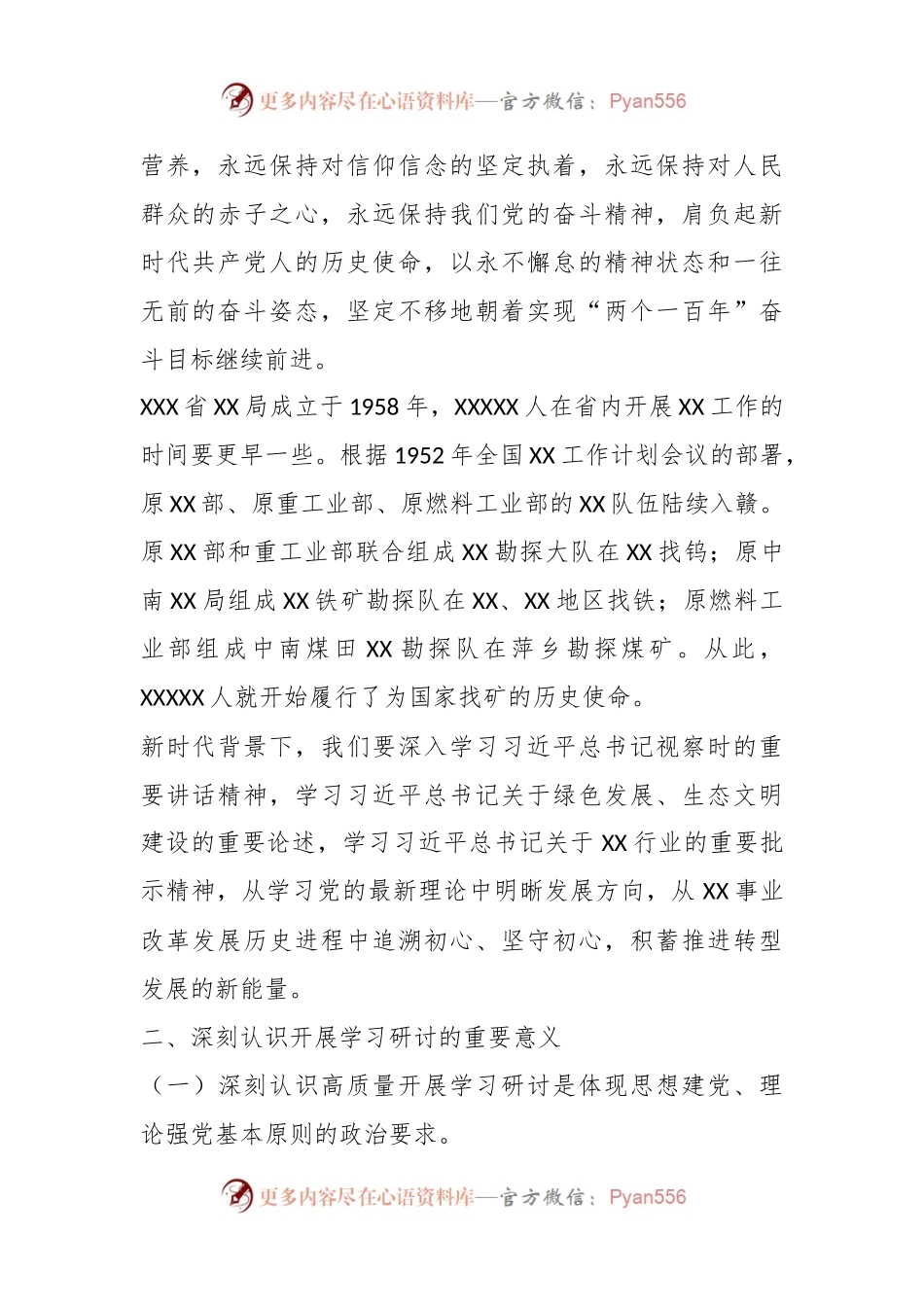 2023年在局党委学习贯彻主题教育专题读书班上的讲话.docx_第2页