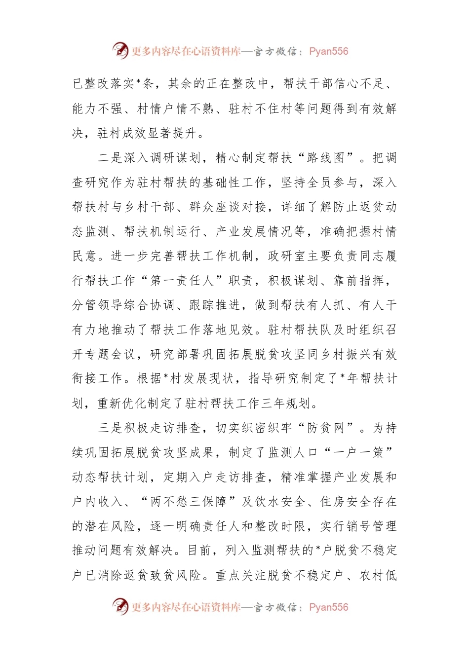 2023年上半年关于驻村帮扶工作情况报告.docx_第2页