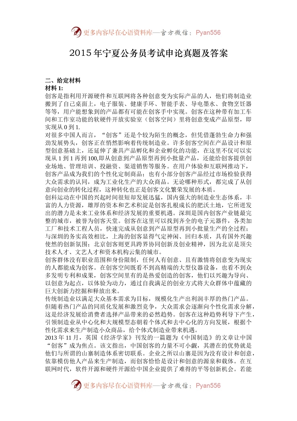 2015年宁夏公务员考试申论真题及答案.docx_第1页