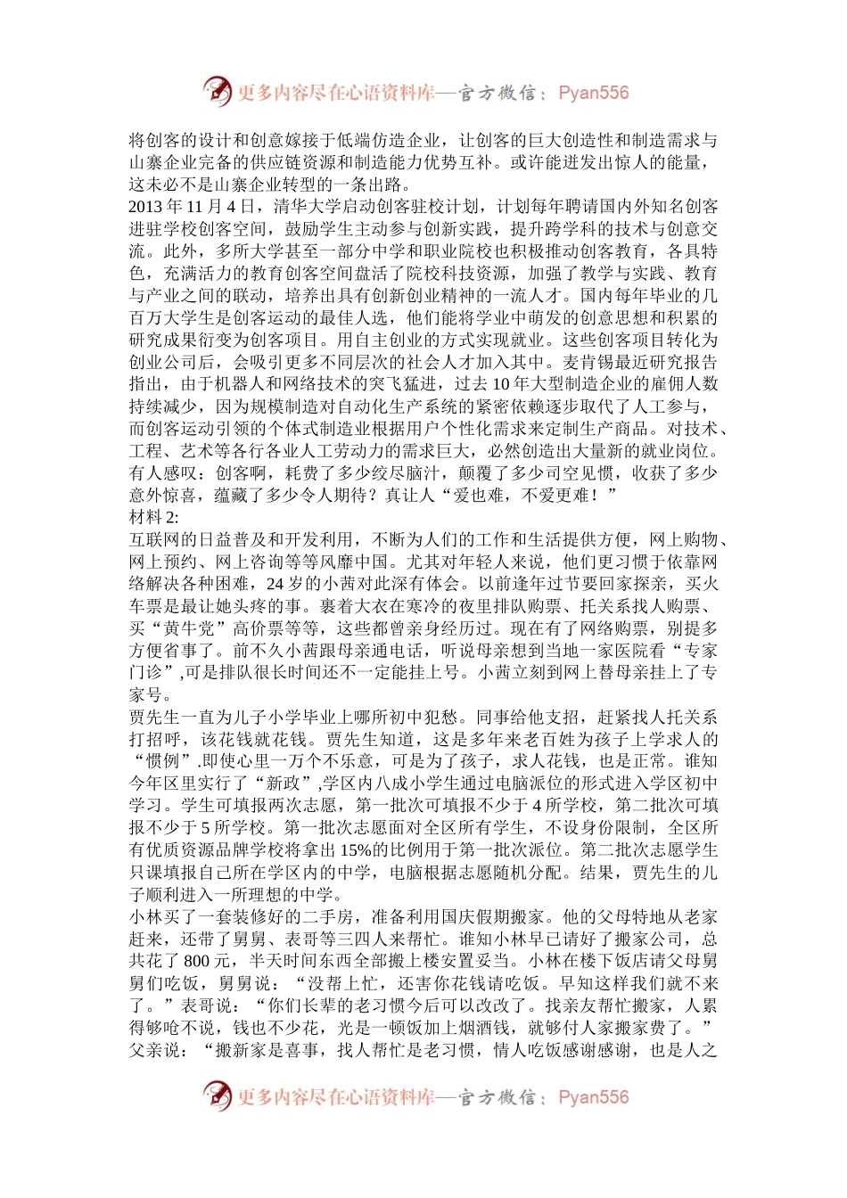 2015年宁夏公务员考试申论真题及答案.docx_第2页