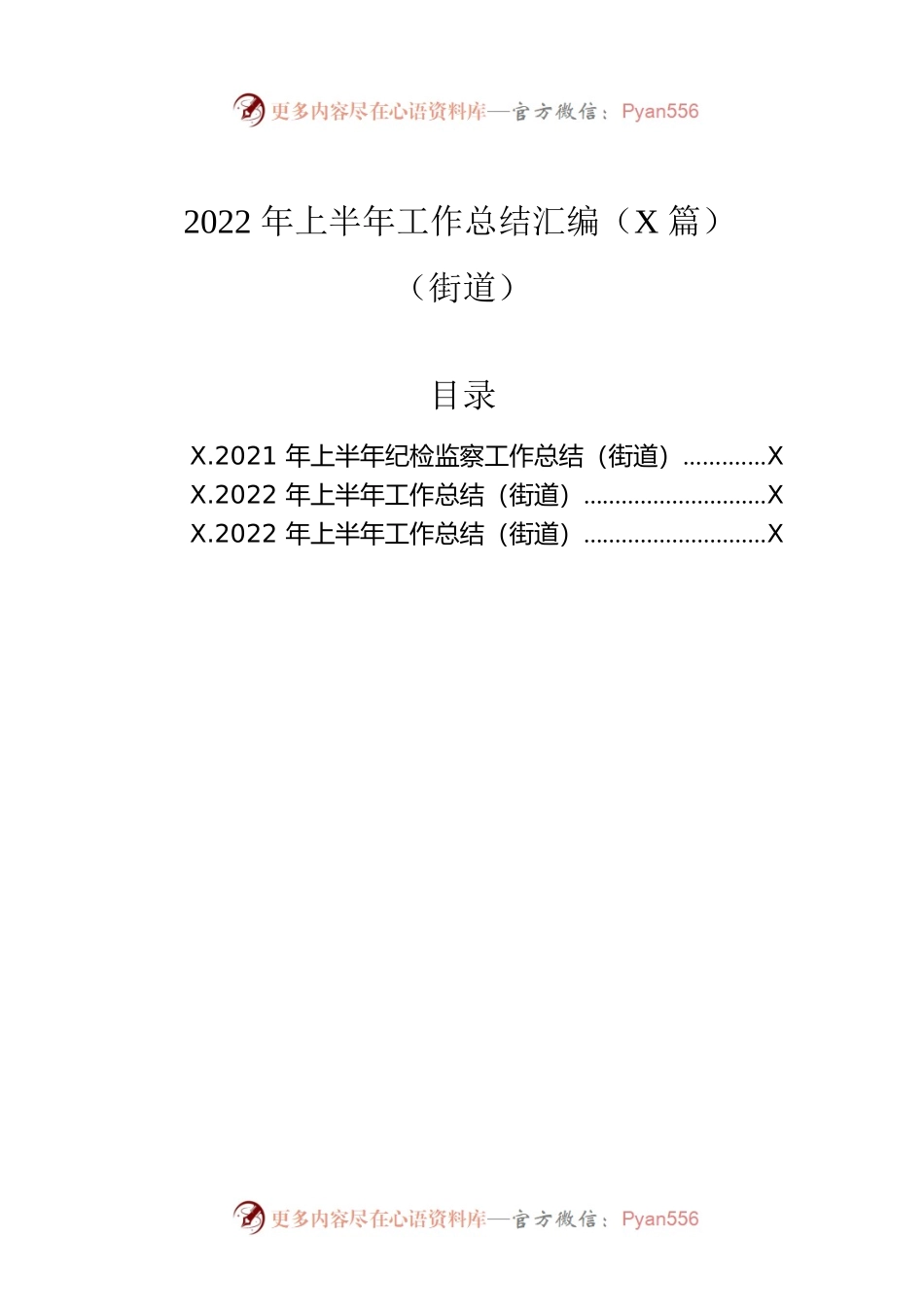 2022年上半年工作总结汇编（3篇）（街道）.docx_第1页