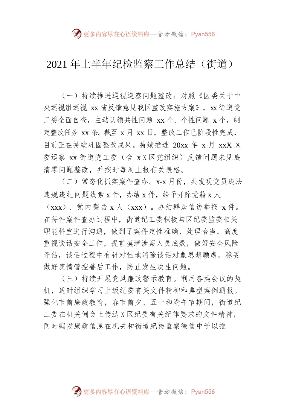2022年上半年工作总结汇编（3篇）（街道）.docx_第2页