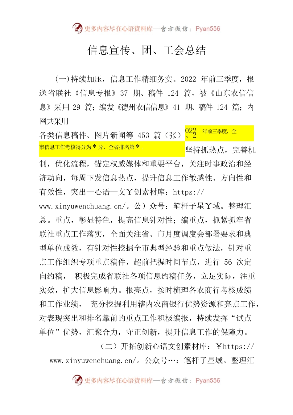2022年前三季度总结和下半年工作计划.docx_第1页