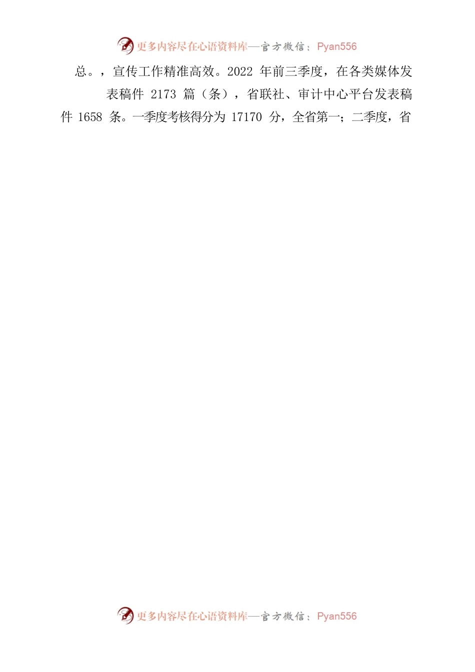 2022年前三季度总结和下半年工作计划.docx_第2页