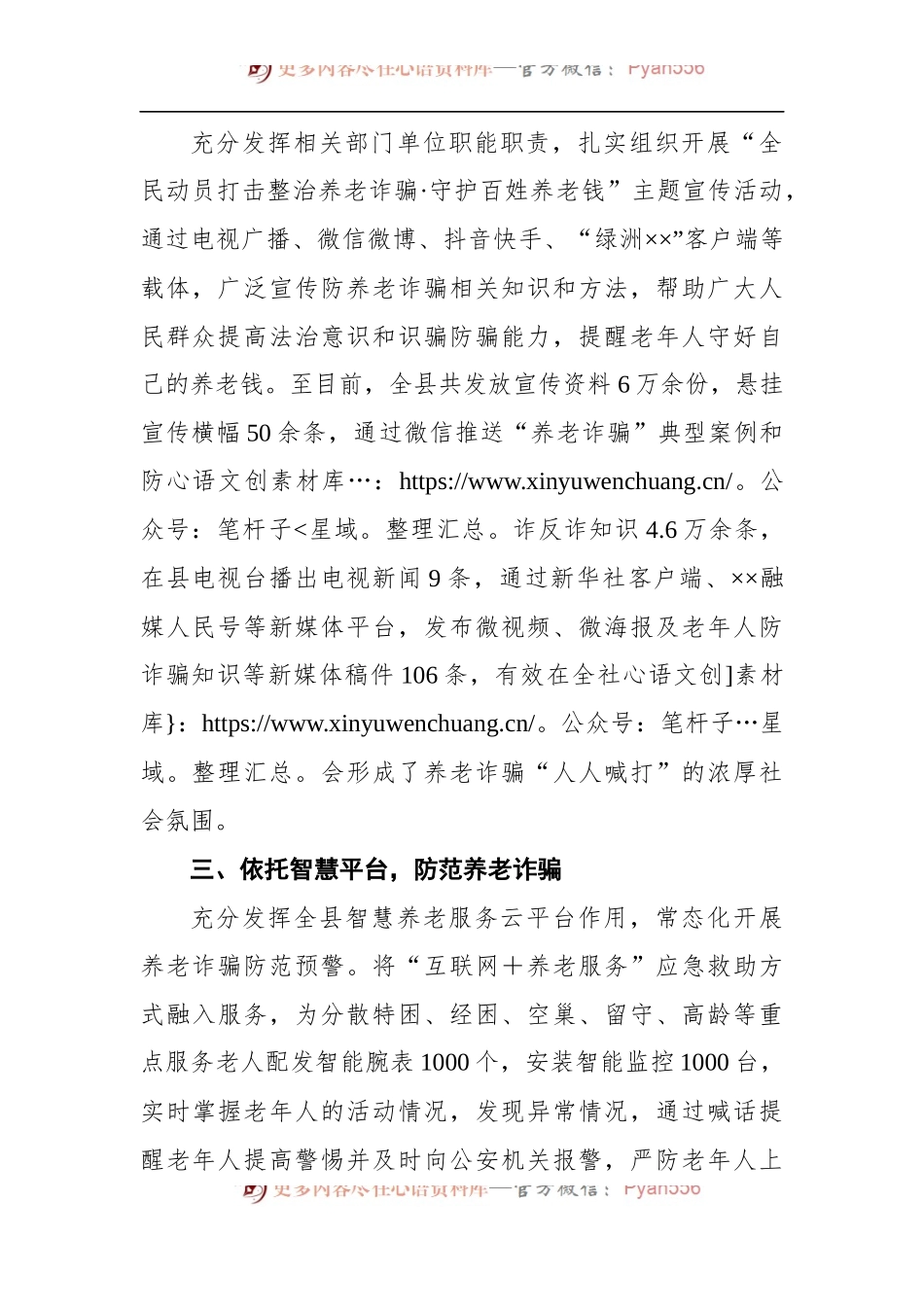 2022年某县政法委开展打击整治养老诈骗专项行动进展情况汇报总结.docx_第2页