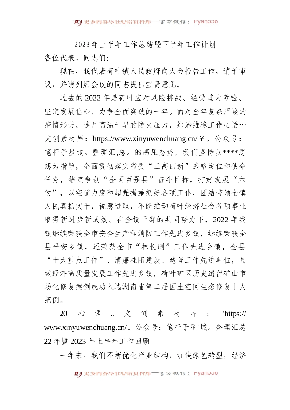 2023年上半年工作总结暨下半年工作计划.docx_第1页