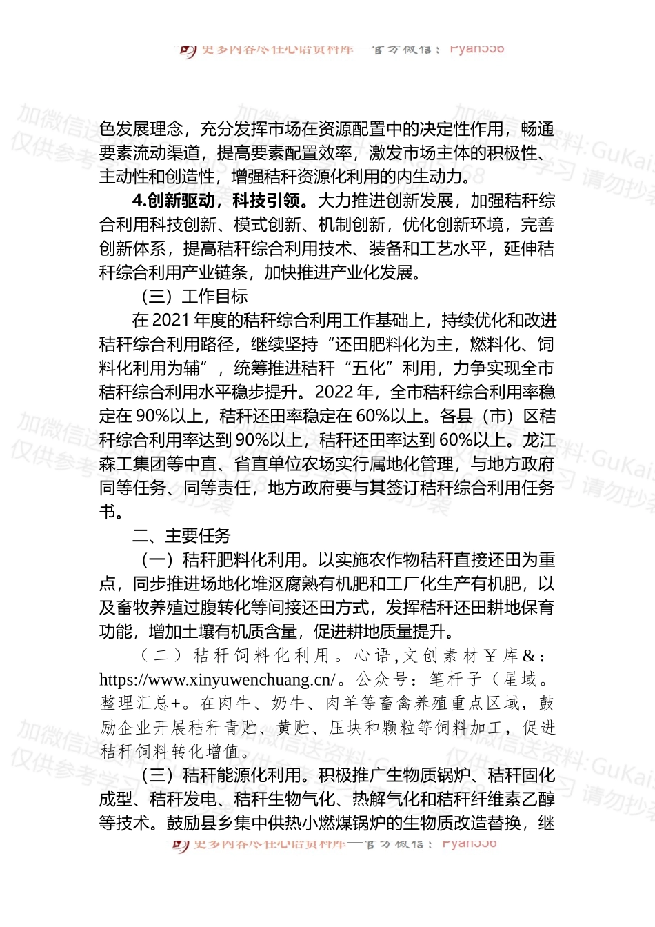 2022年市秸秆综合利用工作实施方案.docx_第2页