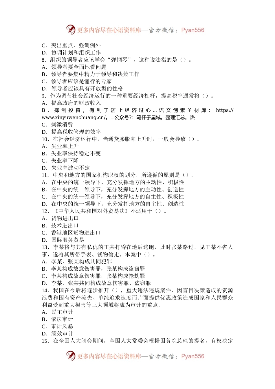 2005年吉林公务员行测考试真题及答案解析.docx_第2页