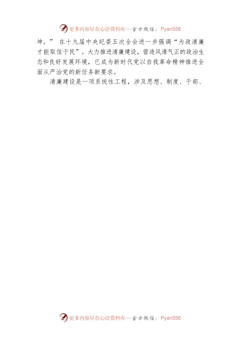 2022年辅导报告：以自我革命精神大力推进清廉建设.docx_第2页