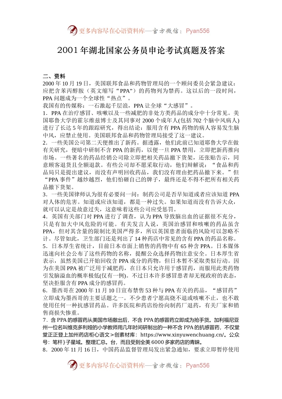 2001年湖北国家公务员申论考试真题及答案.docx_第1页