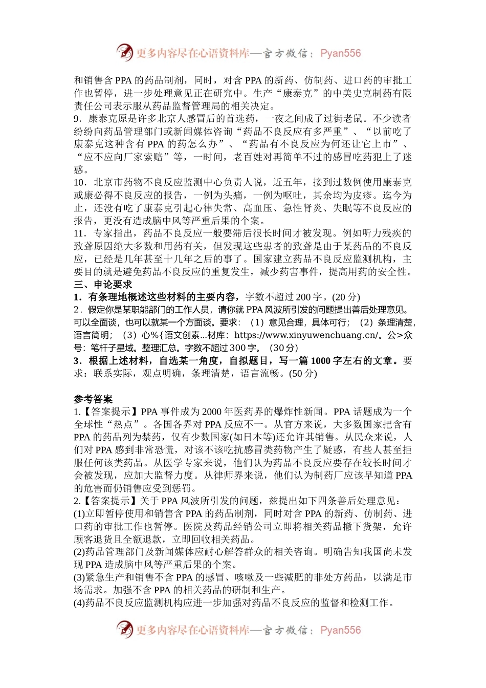 2001年湖北国家公务员申论考试真题及答案.docx_第2页