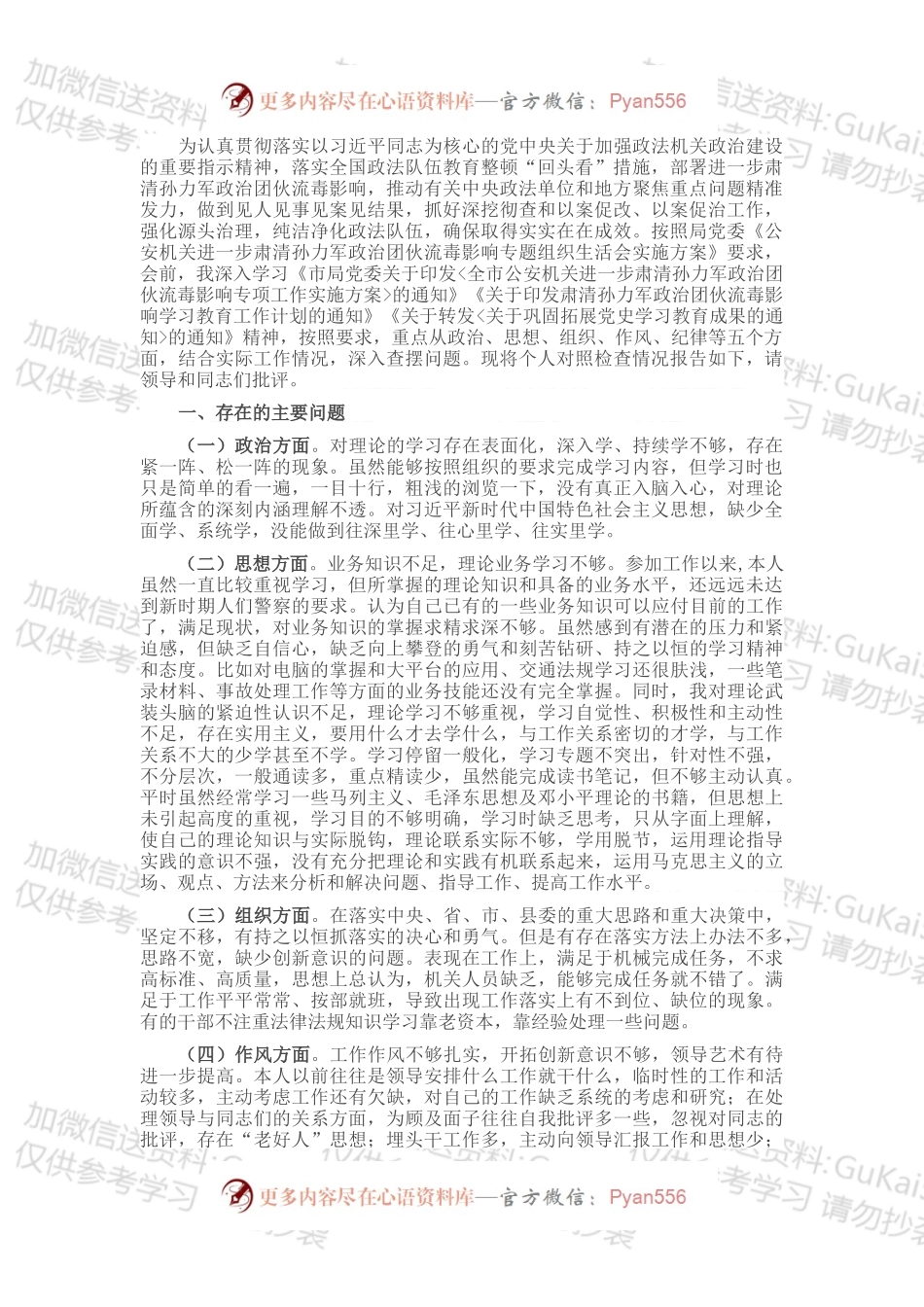 2022年肃清政治团伙流毒影响以案促改专题组织生活会对照检查.docx_第1页