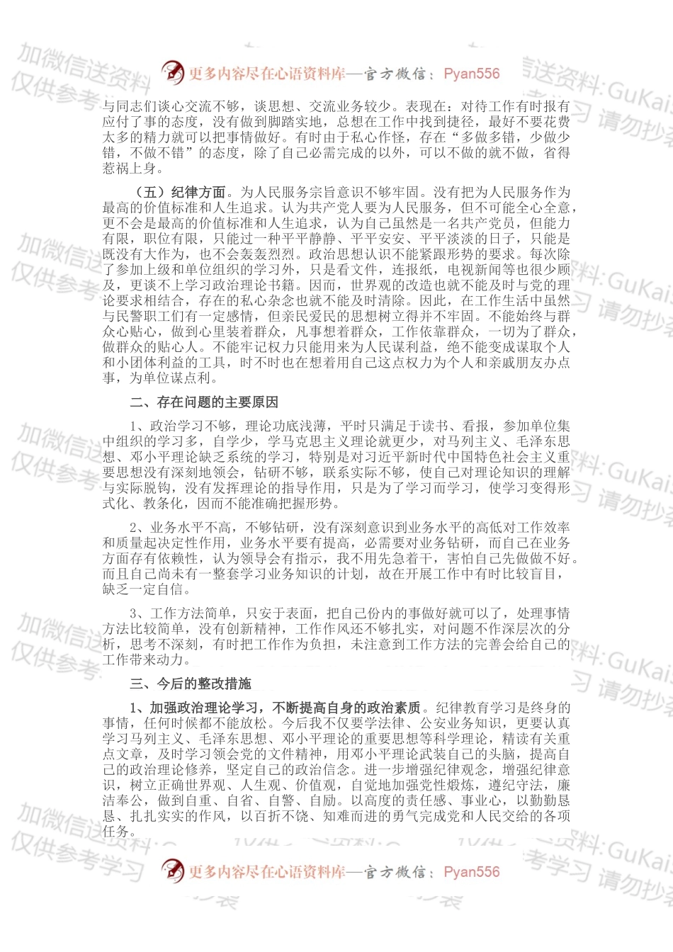 2022年肃清政治团伙流毒影响以案促改专题组织生活会对照检查.docx_第2页