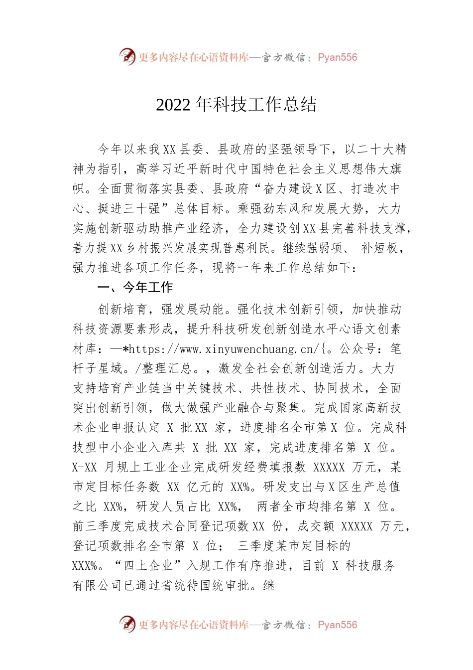 2022年科技工作总结.docx_第1页