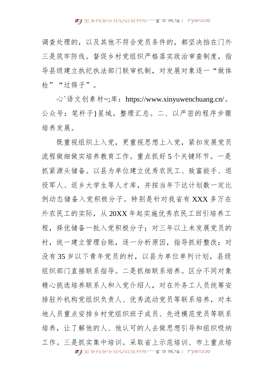 2022年基层党建工作推进发言：坚持标准+落实责任+着力提高农村发展党员质量.docx_第2页