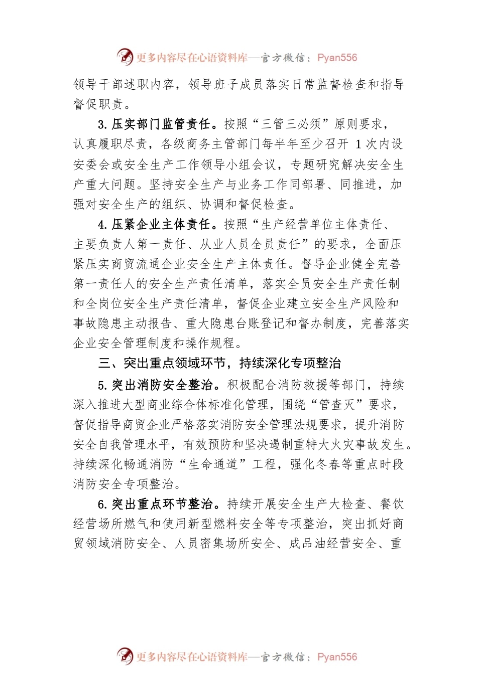 2023年全区商务系统安全生产工作要点.docx_第2页