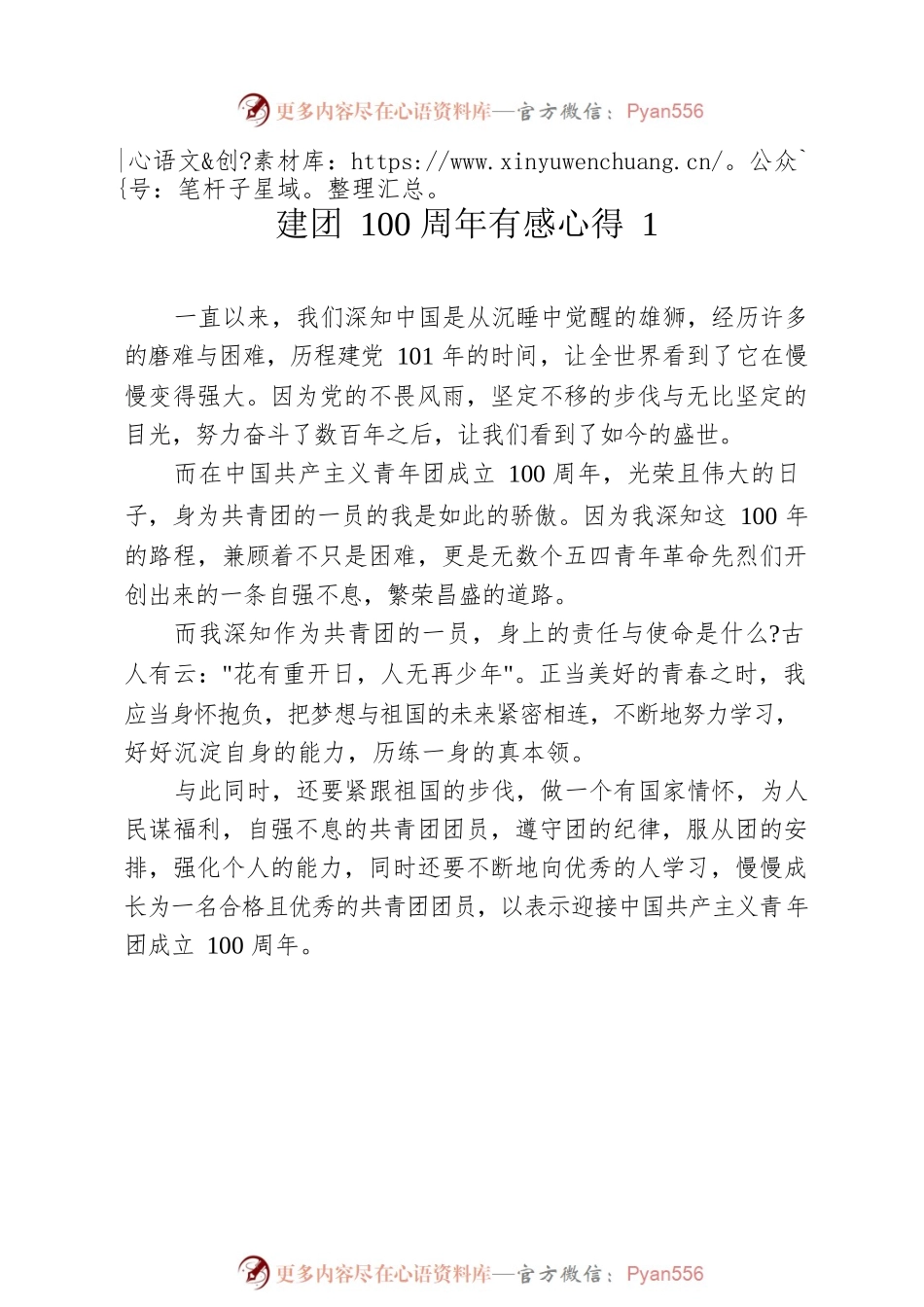 2022年建团100周年心得体会汇编（11篇）.docx_第2页