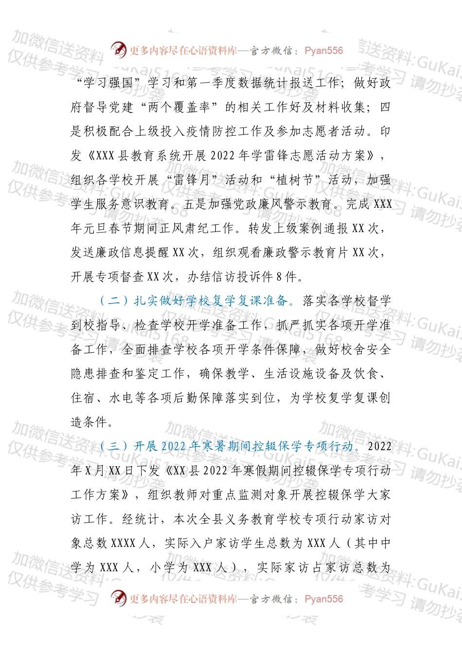2022年XXX县教育局第一季度工作总结及第二季度工作计划.docx_第2页