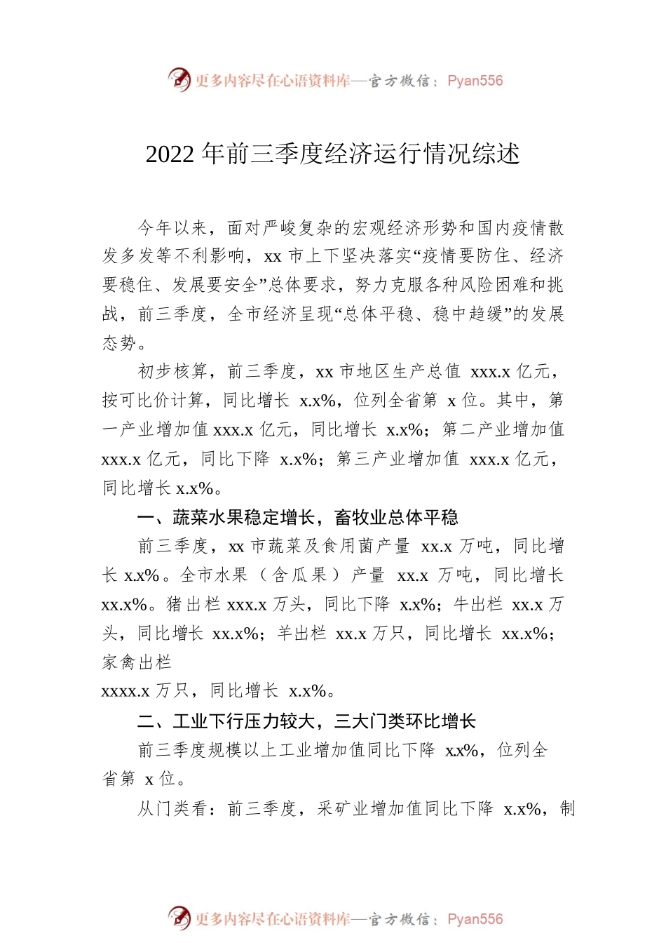 2022年前三季度经济工作综述汇编（11篇）.docx_第2页