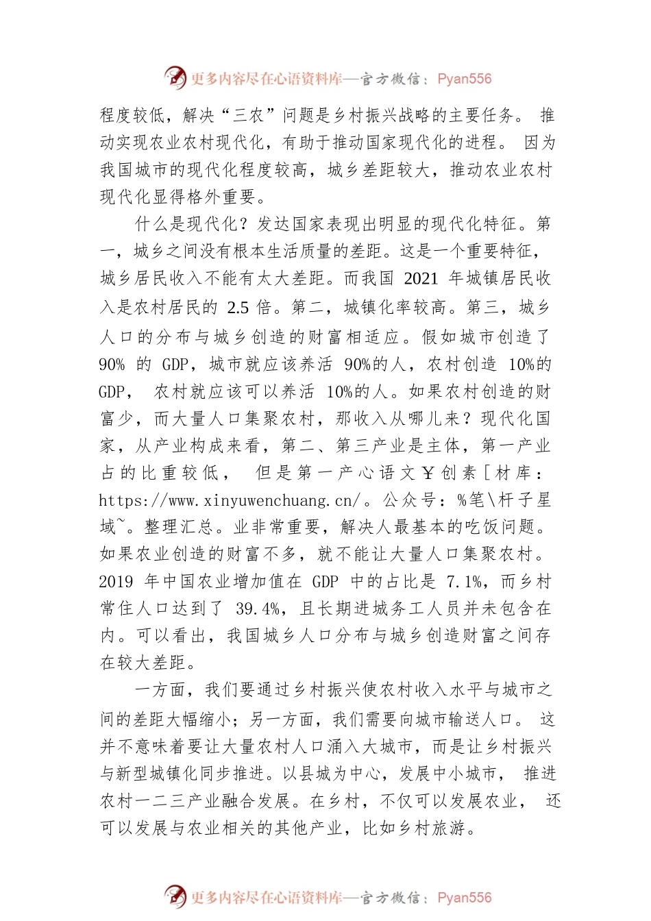 2022年乡村振兴主题党课讲稿：关于推进乡村振兴促进共同富裕的探讨.docx_第2页