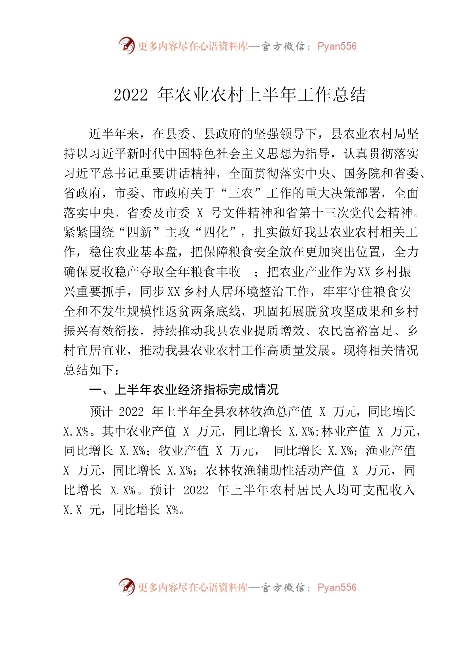 2022年农业农村上半年工作总结.docx_第1页