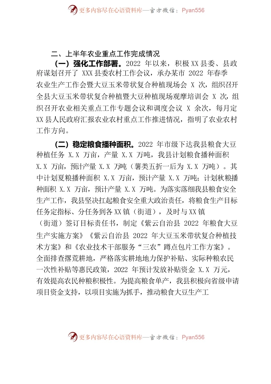2022年农业农村上半年工作总结.docx_第2页