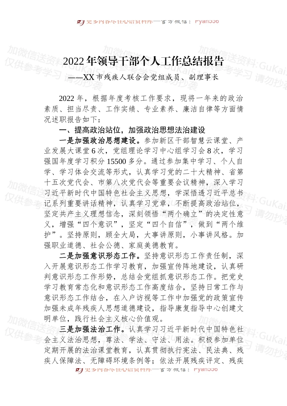 (4篇)2022年领导干部个人工作总结报告汇编.docx_第2页