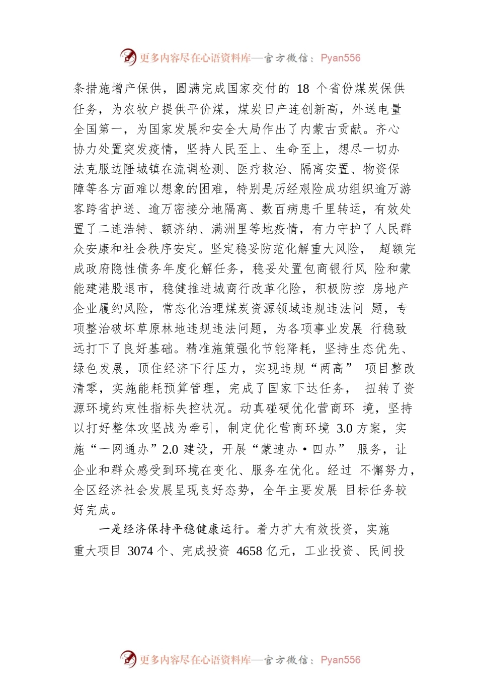 2022年1月21日在内蒙古自治区第十三届人民代表大会第六次会议上.docx_第2页
