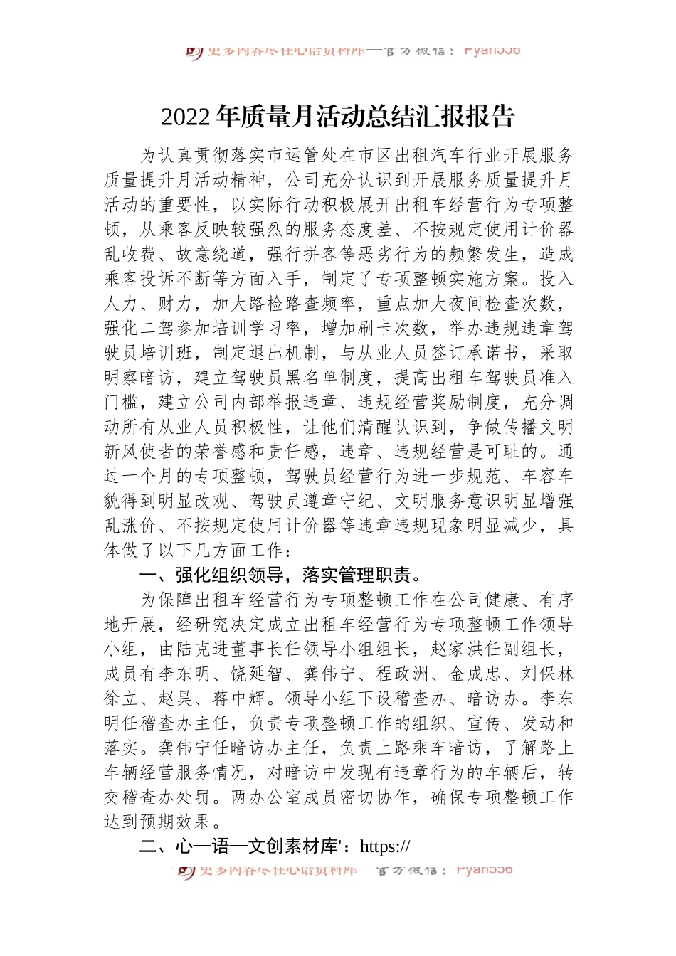 2022年质量月活动总结汇报报告范文（5篇）.docx_第2页