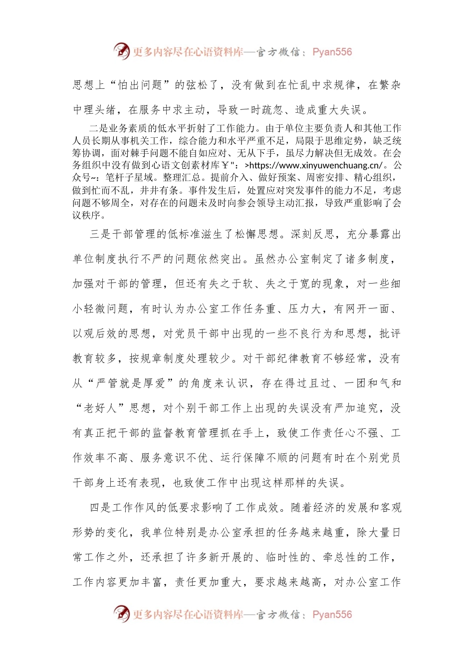 2022年会务组织重大失误检讨书.docx_第2页