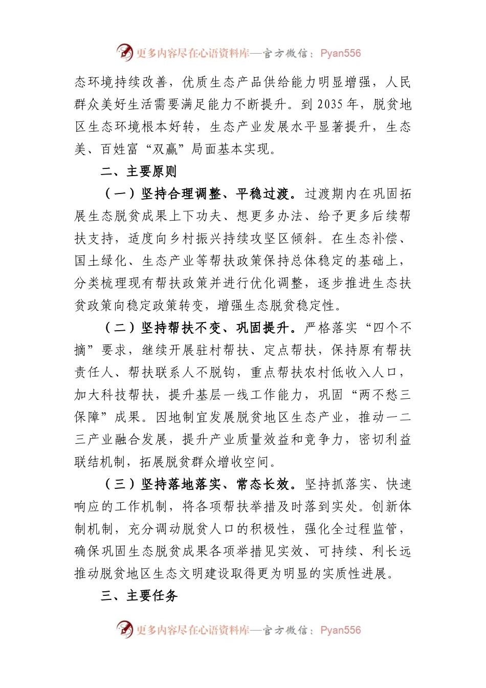 (10篇)2023年乡村振兴战略规划实施方案通用模板.docx_第2页