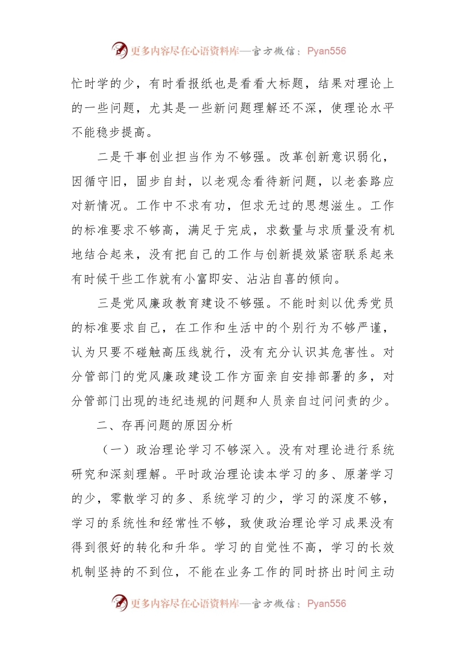 2023年关于个人党性分析材料范文材料.docx_第2页