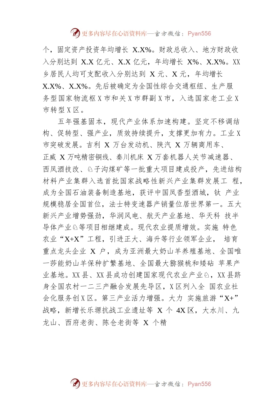 2022年某市政府工作报告（20220505-仅供阅读）.docx_第2页