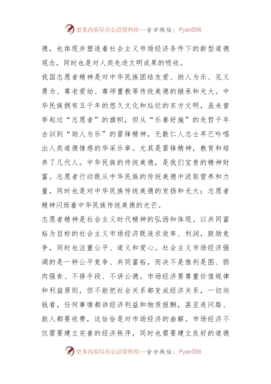 (5篇)关于志愿者精神解读材料.docx_第2页