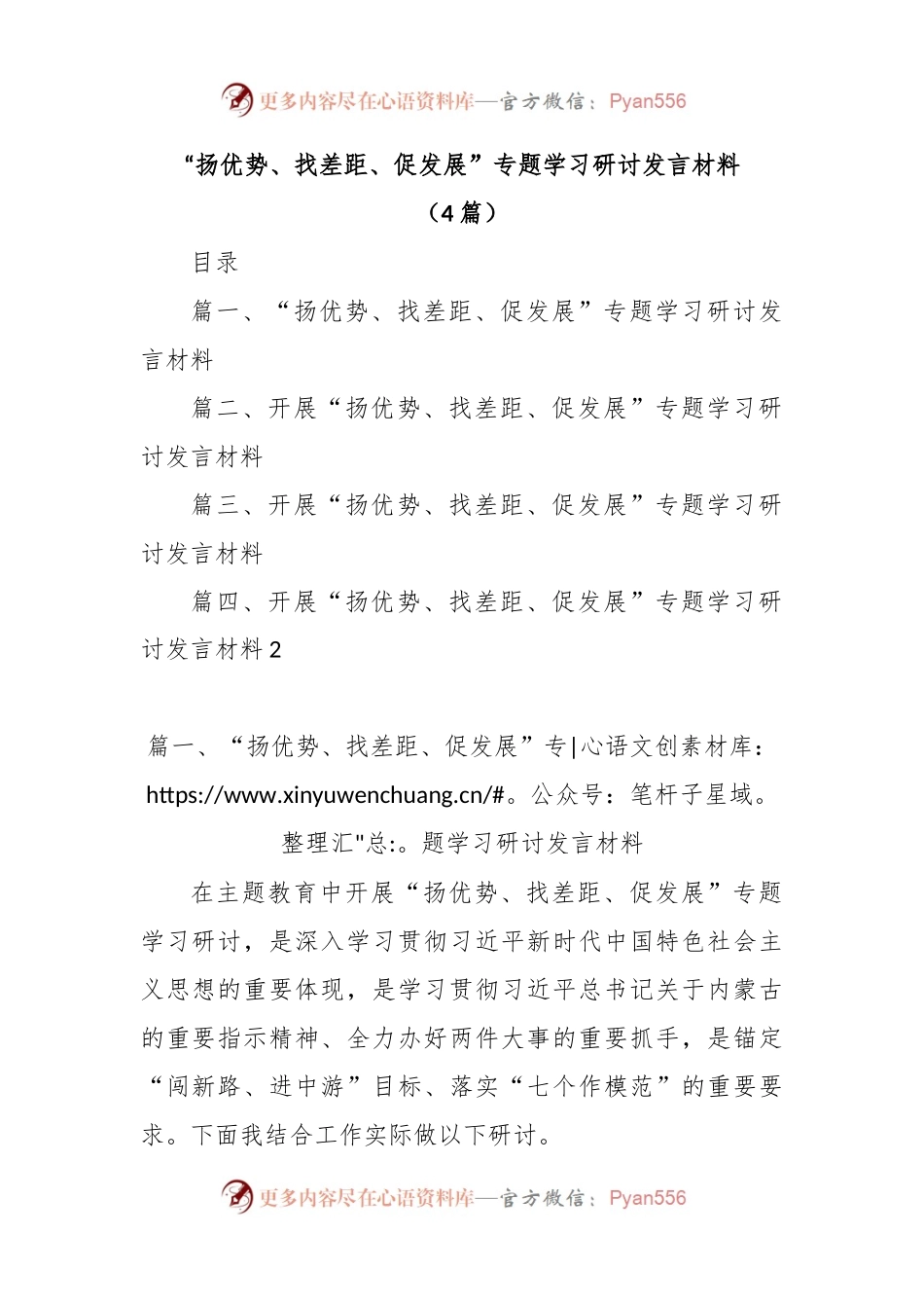 (4篇)“扬优势、找差距、促发展”专题学习研讨发言材料.docx_第1页