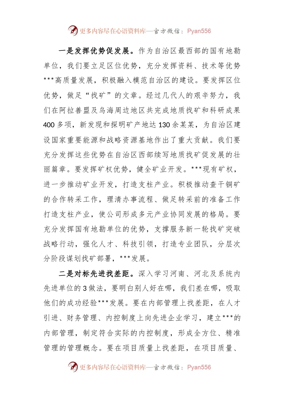 (4篇)“扬优势、找差距、促发展”专题学习研讨发言材料.docx_第2页