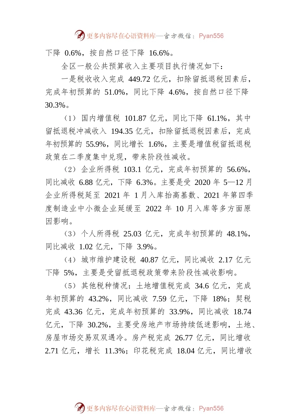 2022年上半年全区预算执行情况的报告（20220801）.docx_第2页