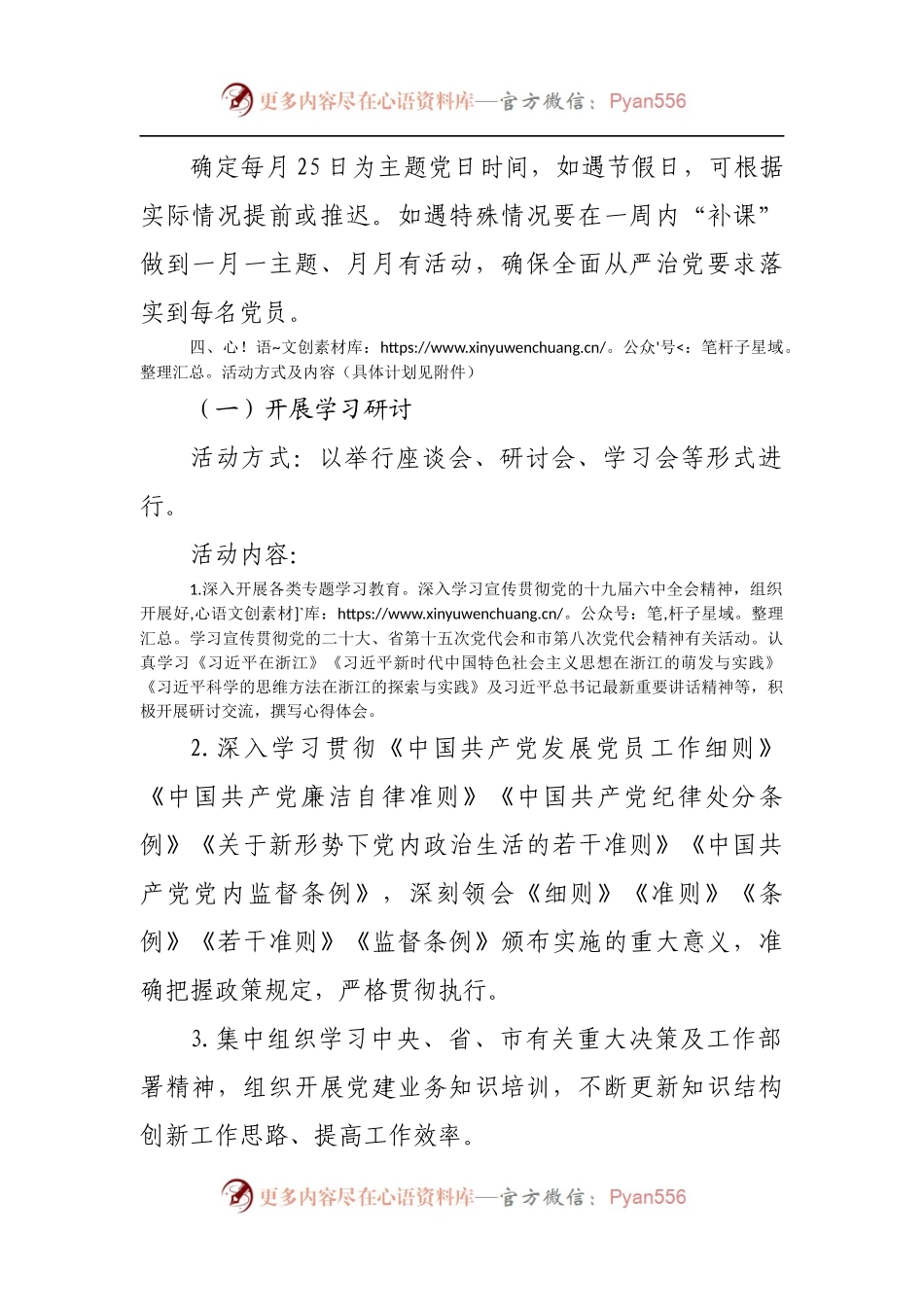 2022年政协机关党支部主题党日活动年度方案.docx_第2页