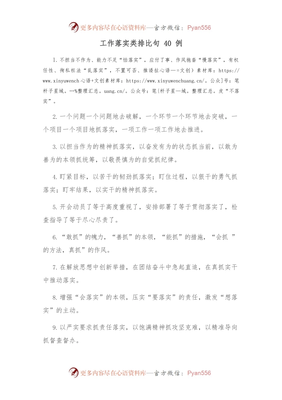 (40例)工作落实类排比句.docx_第1页