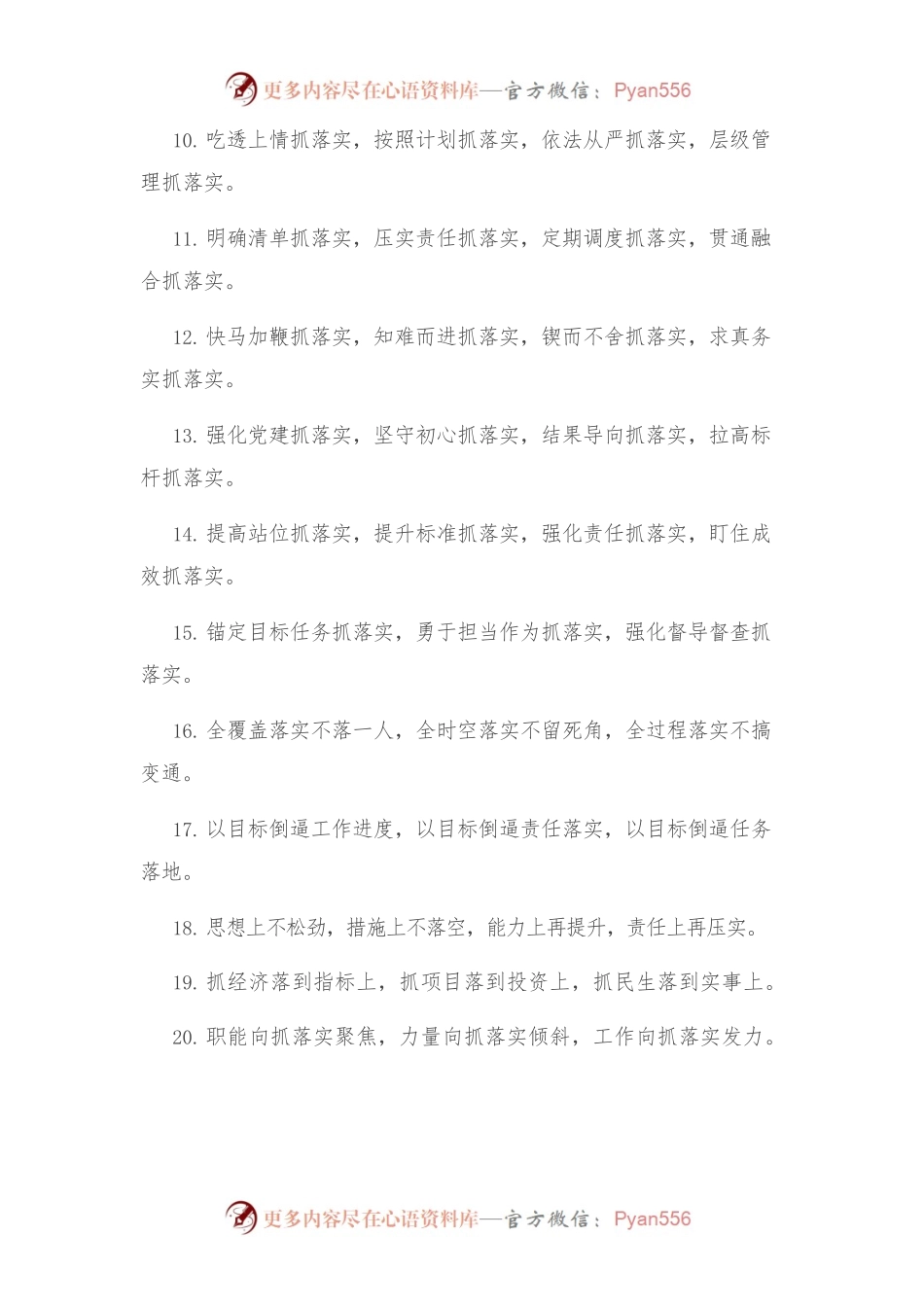 (40例)工作落实类排比句.docx_第2页