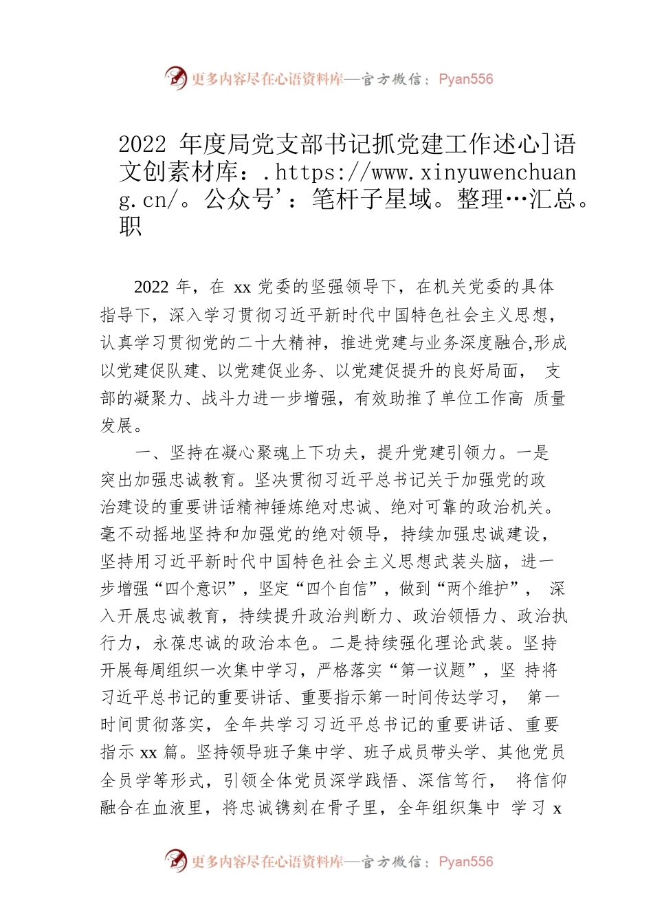 2022年度局党支部书记抓党建工作述职.docx_第1页