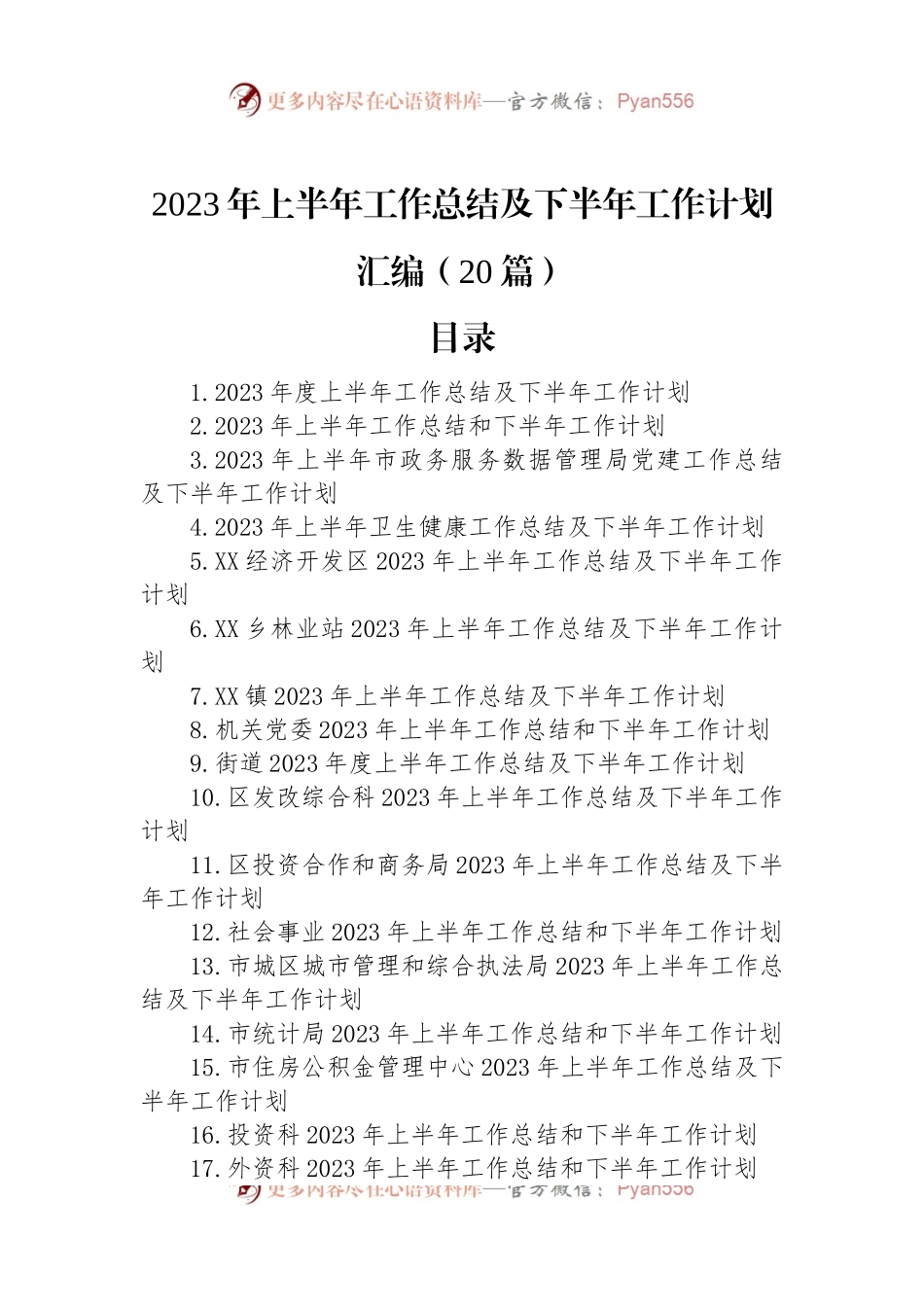 2023年上半年工作总结汇编（20篇）.docx_第1页