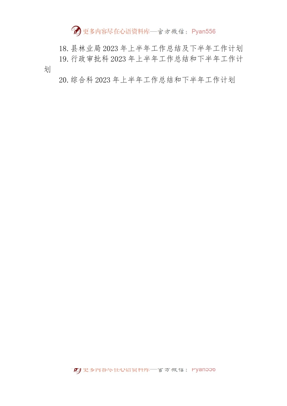 2023年上半年工作总结汇编（20篇）.docx_第2页