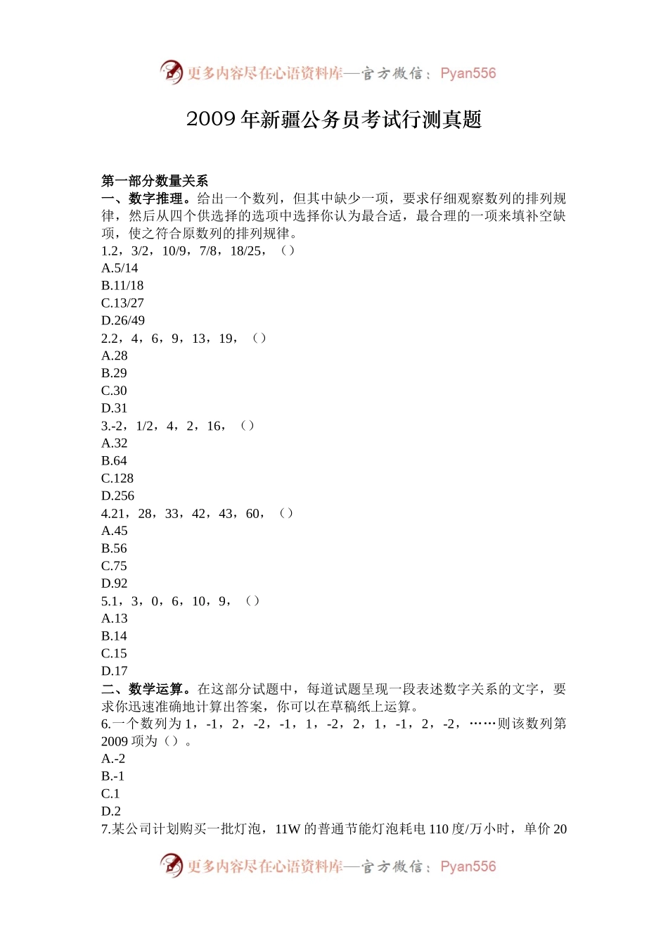 2009年新疆公务员考试行测真题.docx_第1页